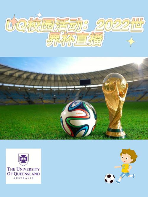 世界杯比赛直播粤语
