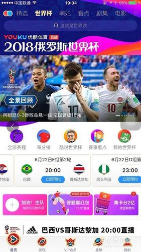 世界杯直播在线观看免费观看