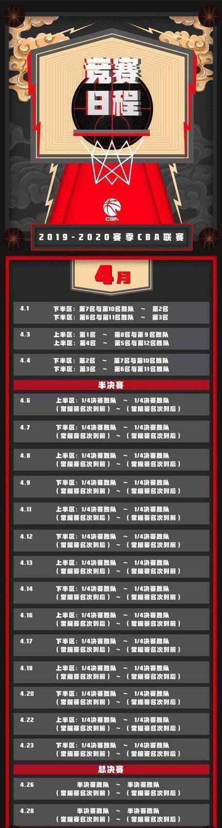 中国男篮赛程今天