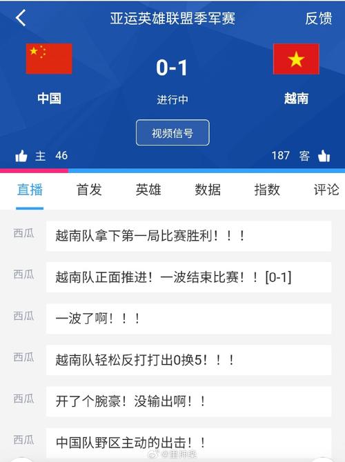 中国队vs越南直播app
