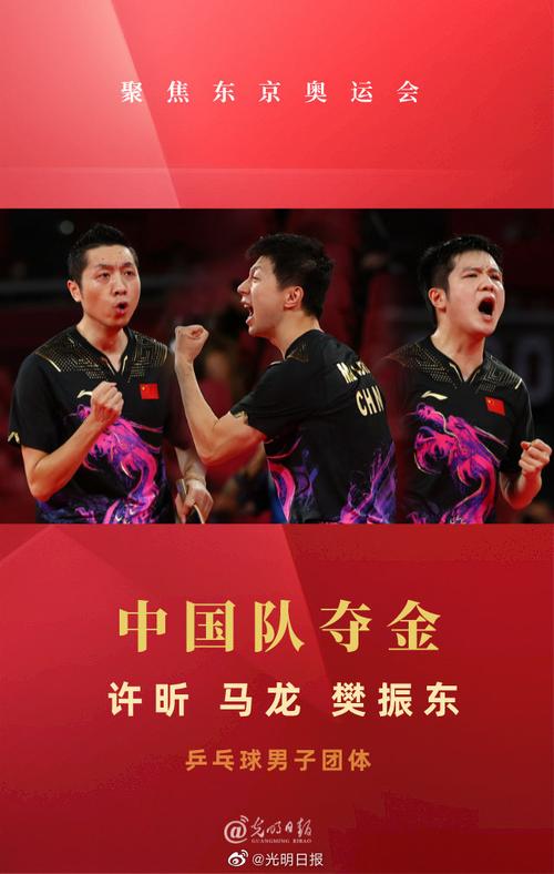 乒乓球男团决赛中国VS德国
