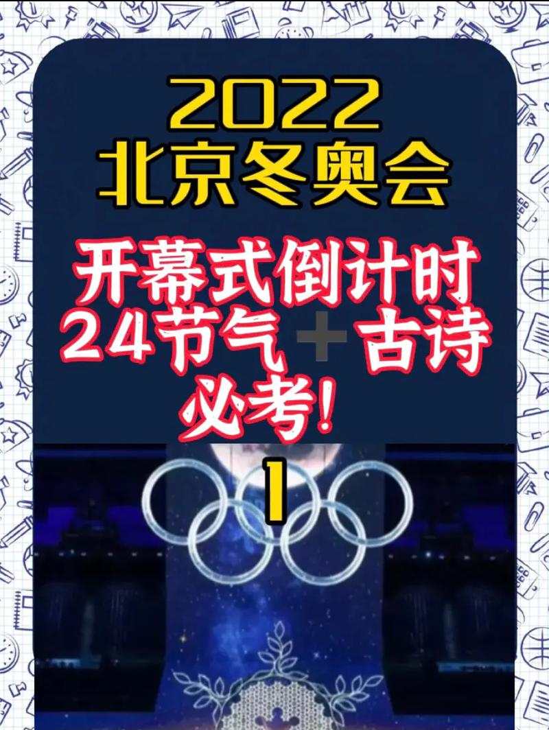 北京冬奥会开幕式具体时间