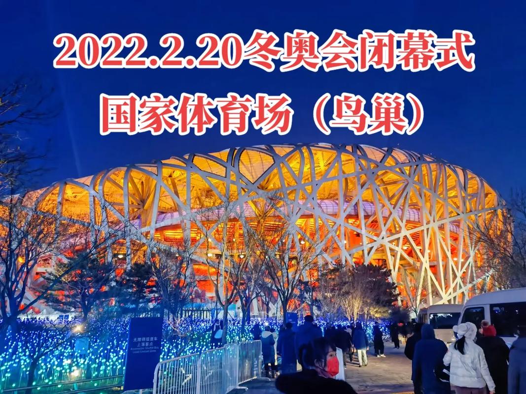 北京冬奥会闭幕式2022