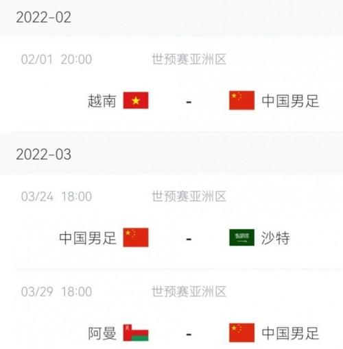 国足对越南比赛时间几点