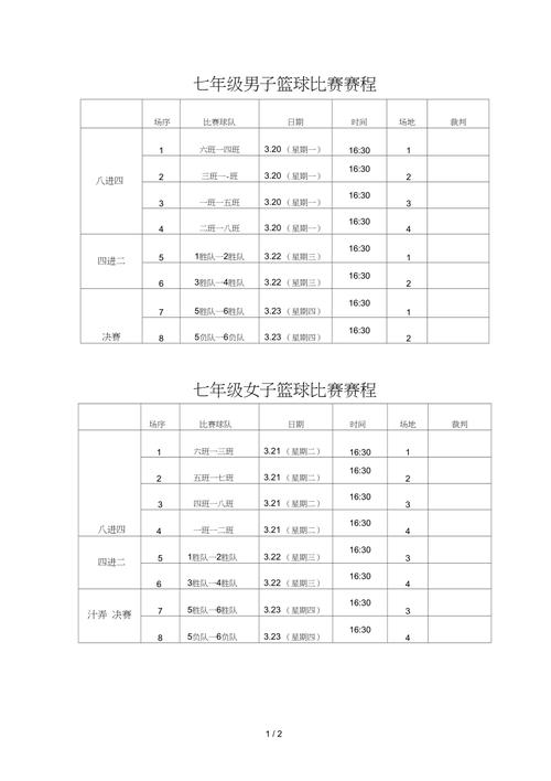 山东男篮赛程时间表