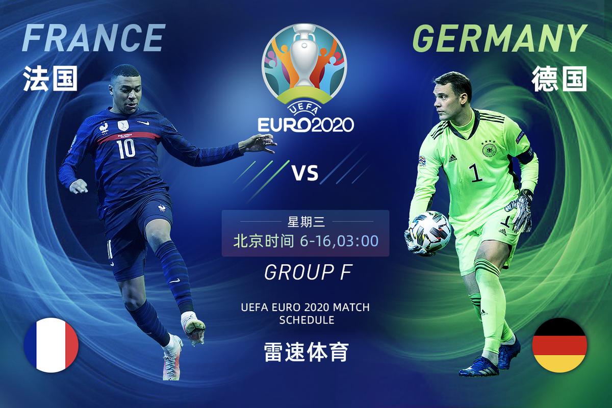 法国vs德国直播在线