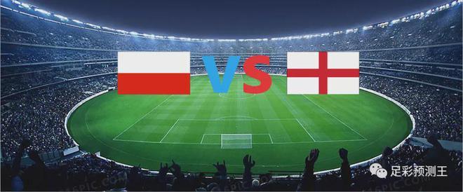 波兰vs英格兰足彩