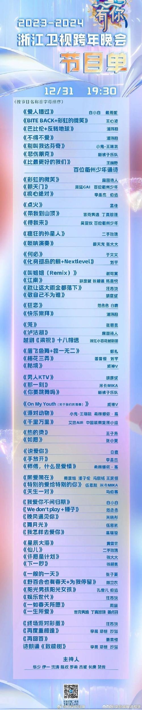 浙江卫视直播节目单2020