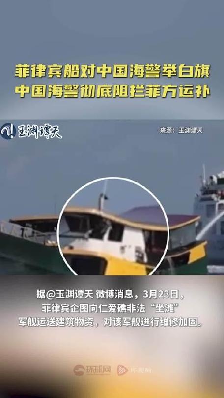 菲律宾船向中国海警举白旗