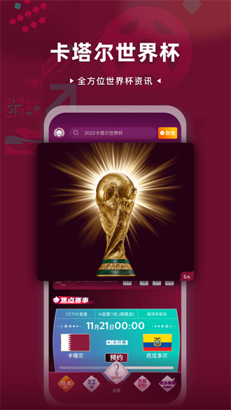 高清世界杯直播app