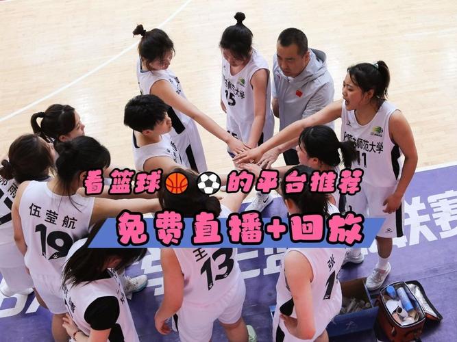 中国女篮比赛直播的相关图片