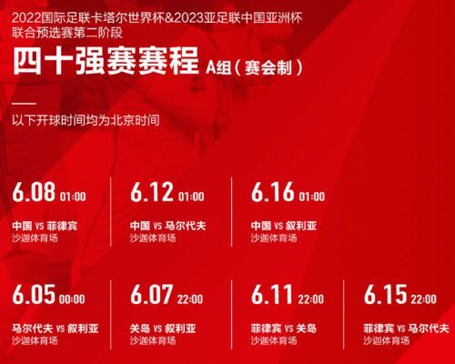 中国队世界杯预选赛2021赛程的相关图片