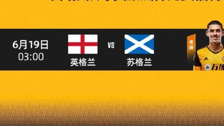 英格兰VS苏格兰比分的相关图片